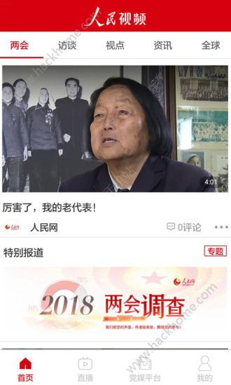 人民视频手机客户端app下载图片2