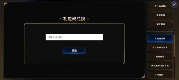 第七史诗兑换码在哪输入