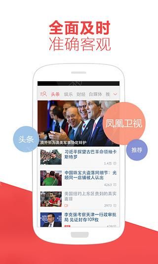 凤凰新闻探索版官方app下载手机客户端 v7.71.0