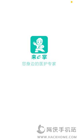 来e掌官方app下载 v1.0