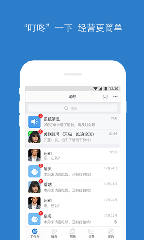 千牛卖家工作台手机版官方app下载 v9.8.150