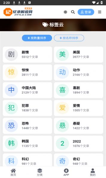 记忆录解说网官方app免费最新版下载 v1.1