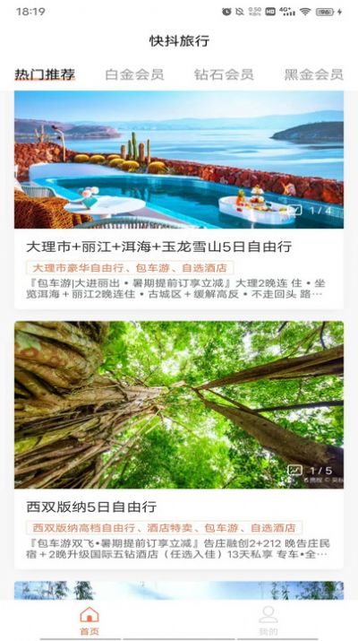 抖快旅行官方手机版下载 v1.0.0