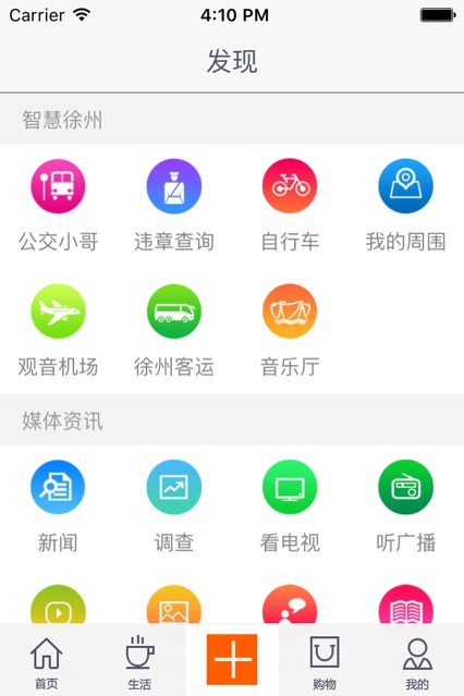 无线徐州app官方下载 v7.1.6