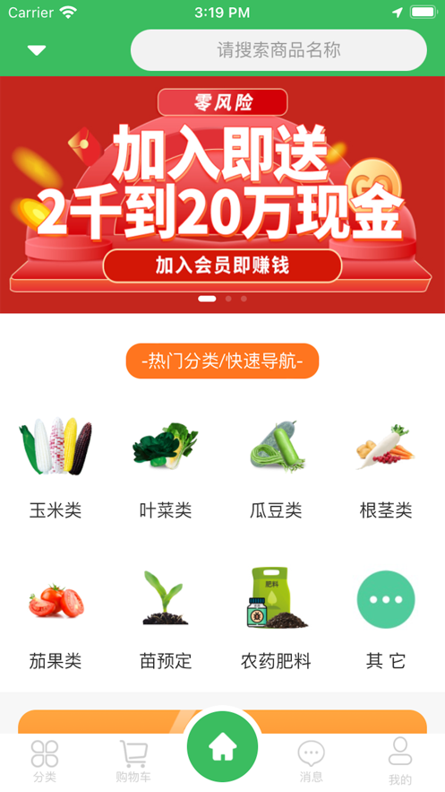 中国共富工程app最新版本 v1.1.9