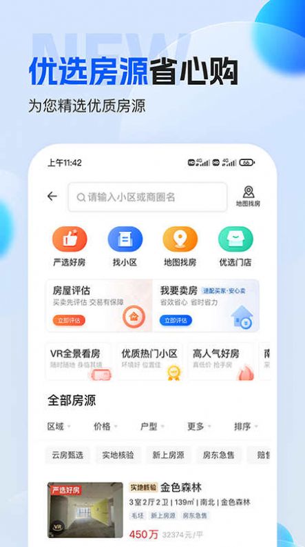 壹家找房软件官方下载 v1.0.1