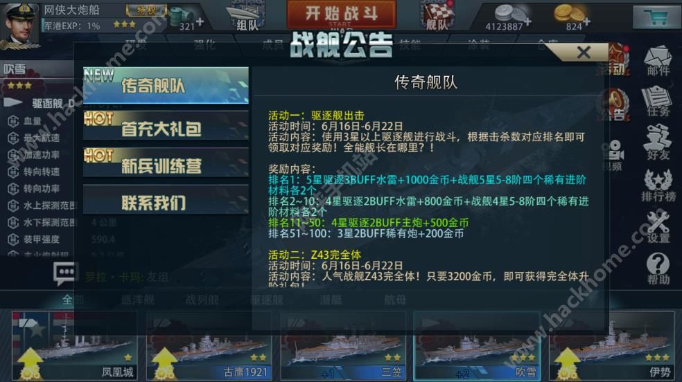 巅峰战舰驱逐舰出击活动 5星水雷等你拿