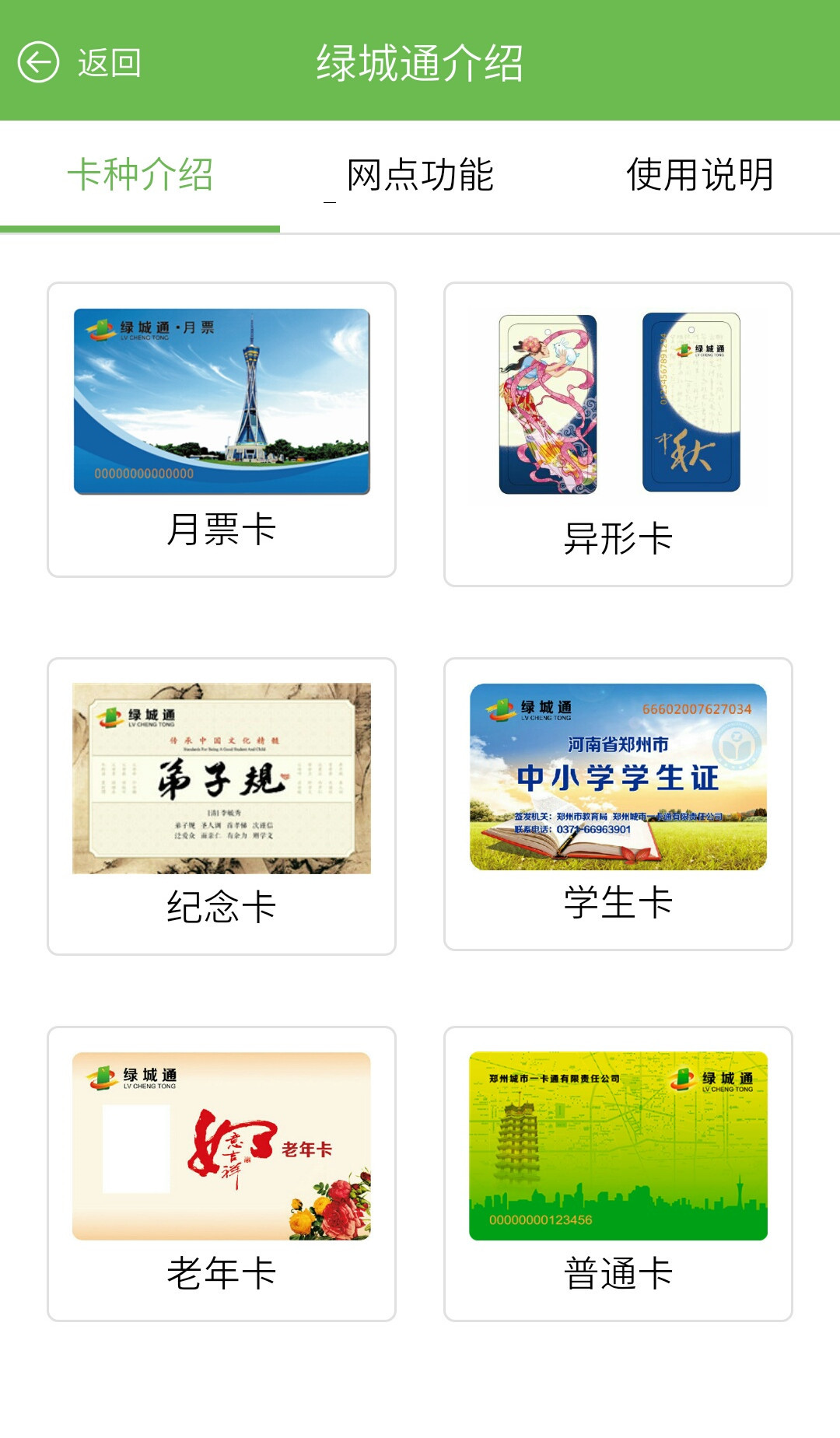 绿城通行iOS官方下载安装app v2.7.9