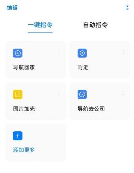 Breeno指令下载安装包app图片2