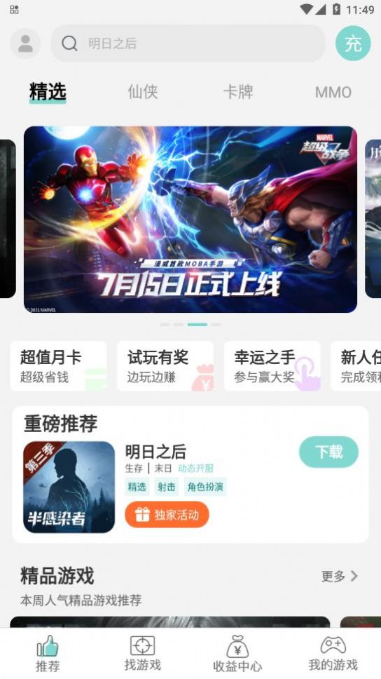 游戏鱼游戏盒子app官方版下载 v1.3.41