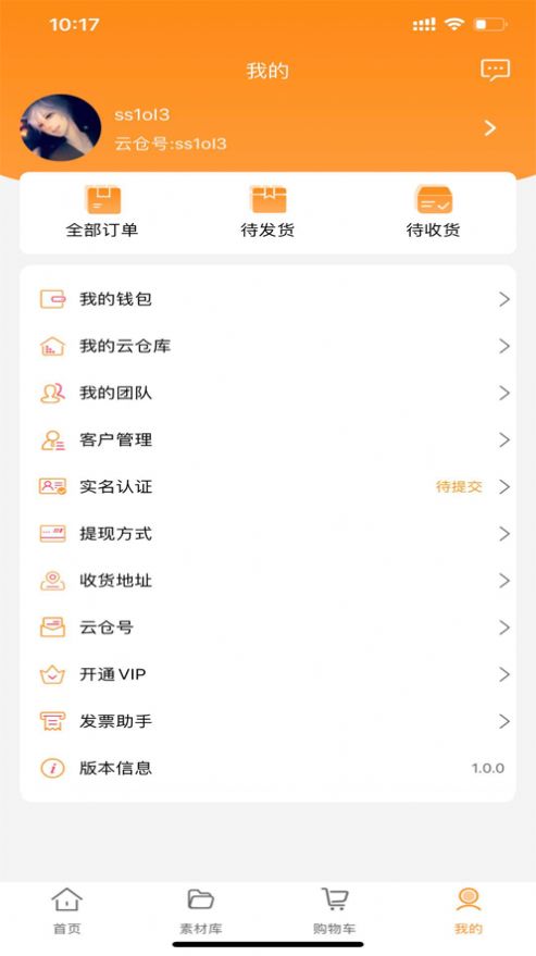 神仙买手最新版app下载 v1.0.2