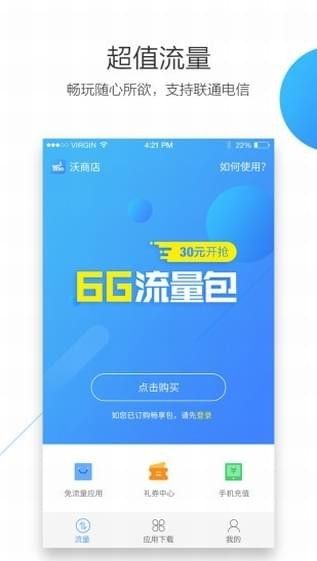 沃商店短信代支付app官方手机版下载 v7.1.0