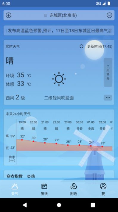 苍穹天气app手机版下载 v1.0.2