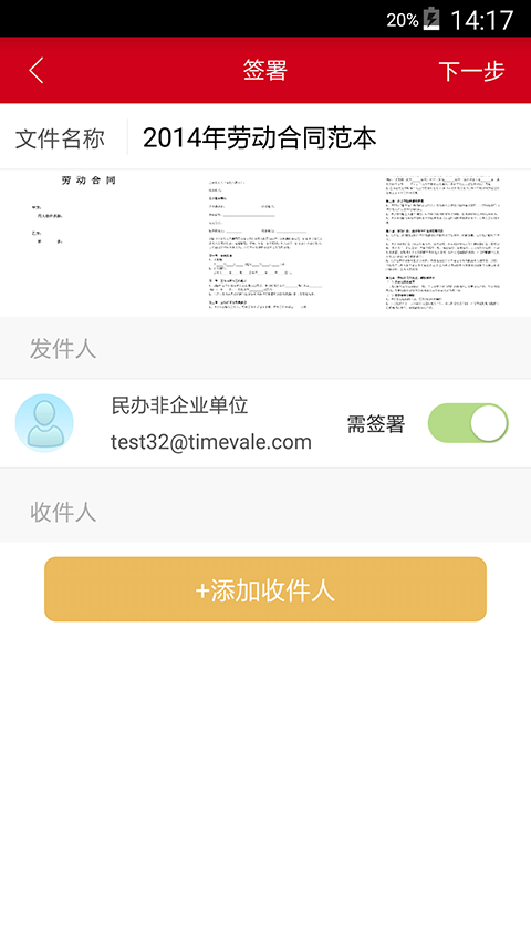 e签宝官方app下载 v5.5.7