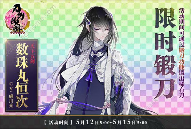 刀剑乱舞5月12日-5月15日限时锻刀活动大全
