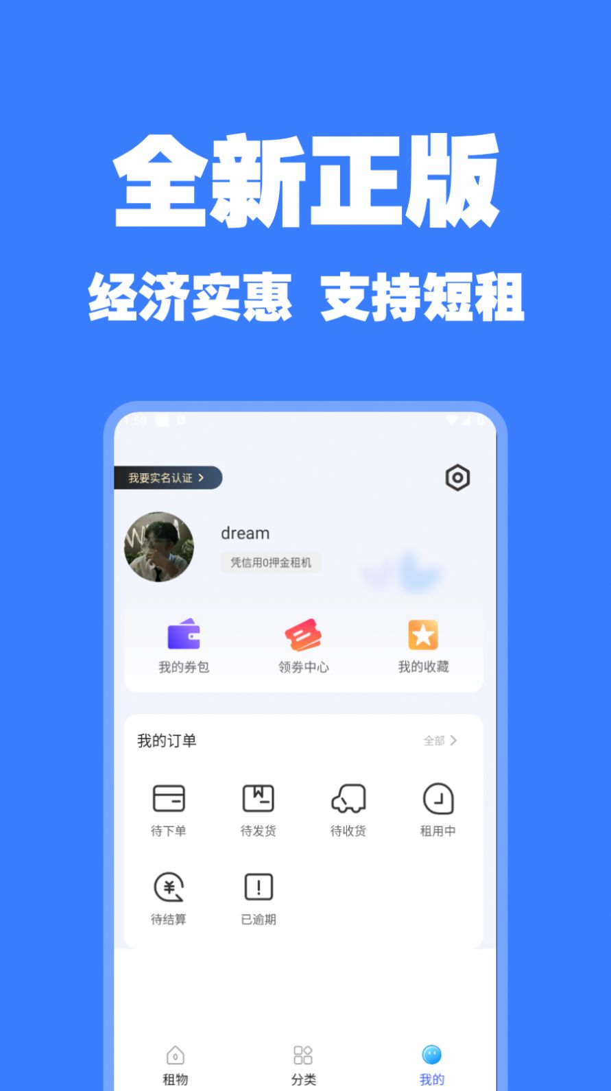 随星租租手机官方下载 v1.0.4