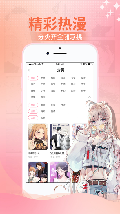 爱咻漫画官方免费版下载 v2.1.8