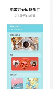 甜美小组件app手机版 v2.6