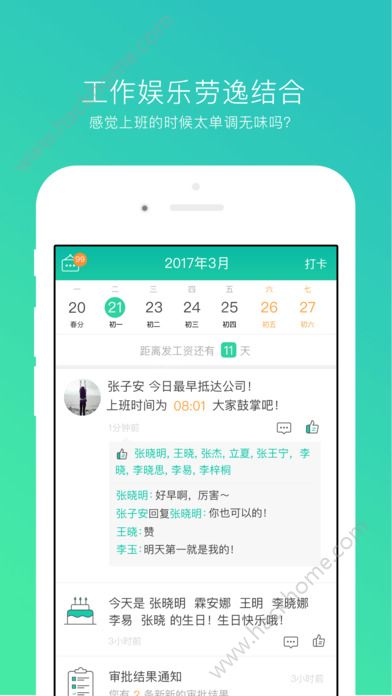 薪人薪事官方app下载手机版 v3.5.5