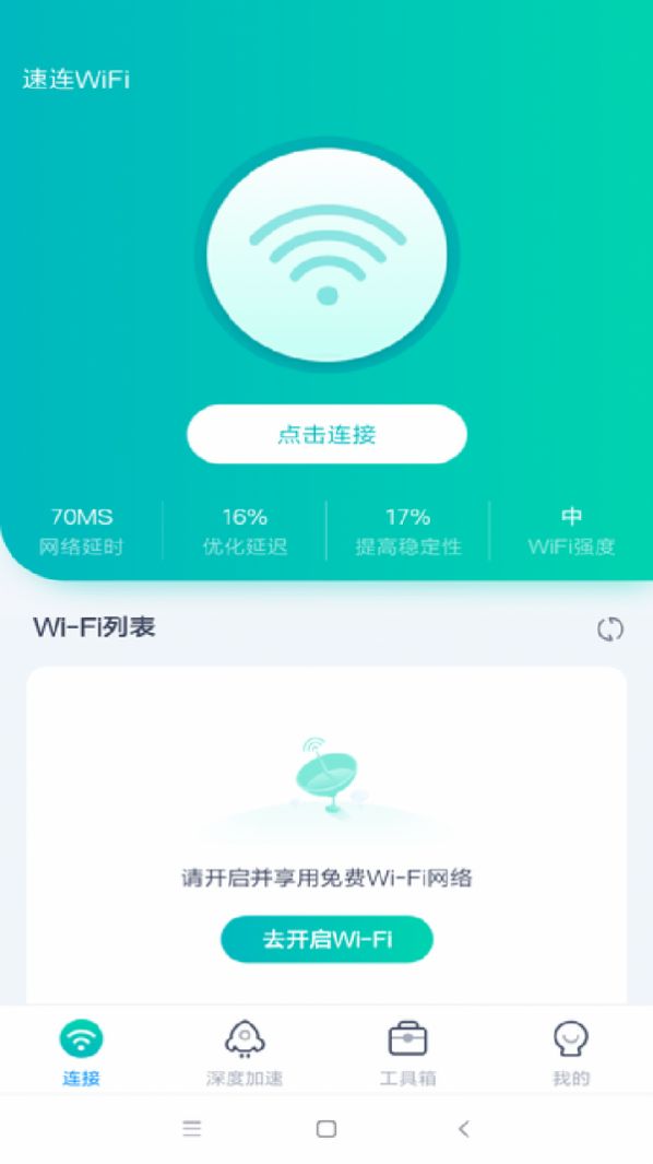 WiFi畅联app最新版下载 v4.1.1