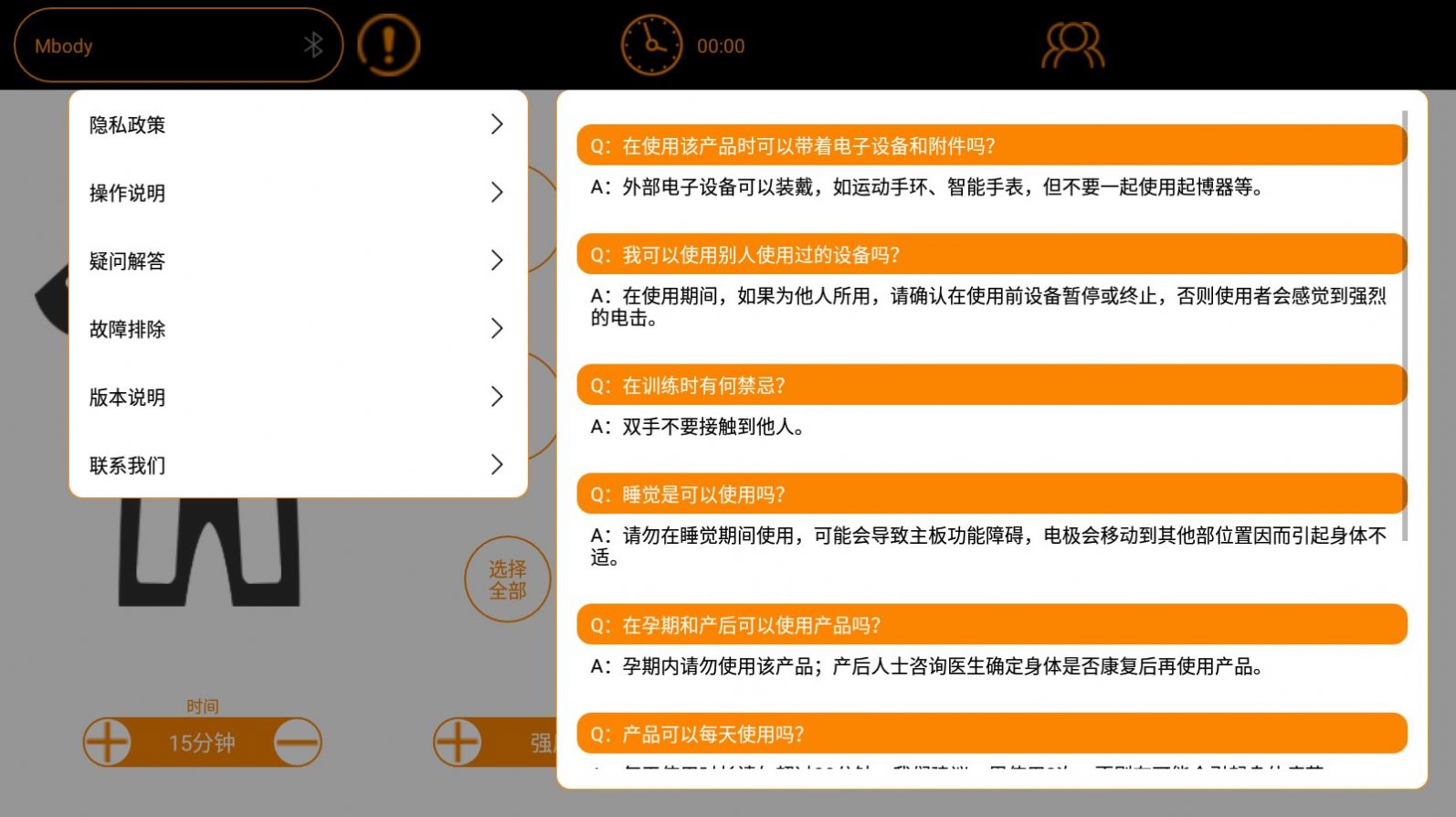 MBODY全身EMS培训系统app下载 v1.0.4