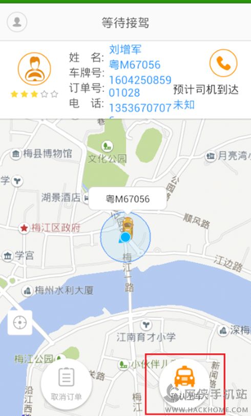 梅州出行司机端app下载 v1.0.0.7