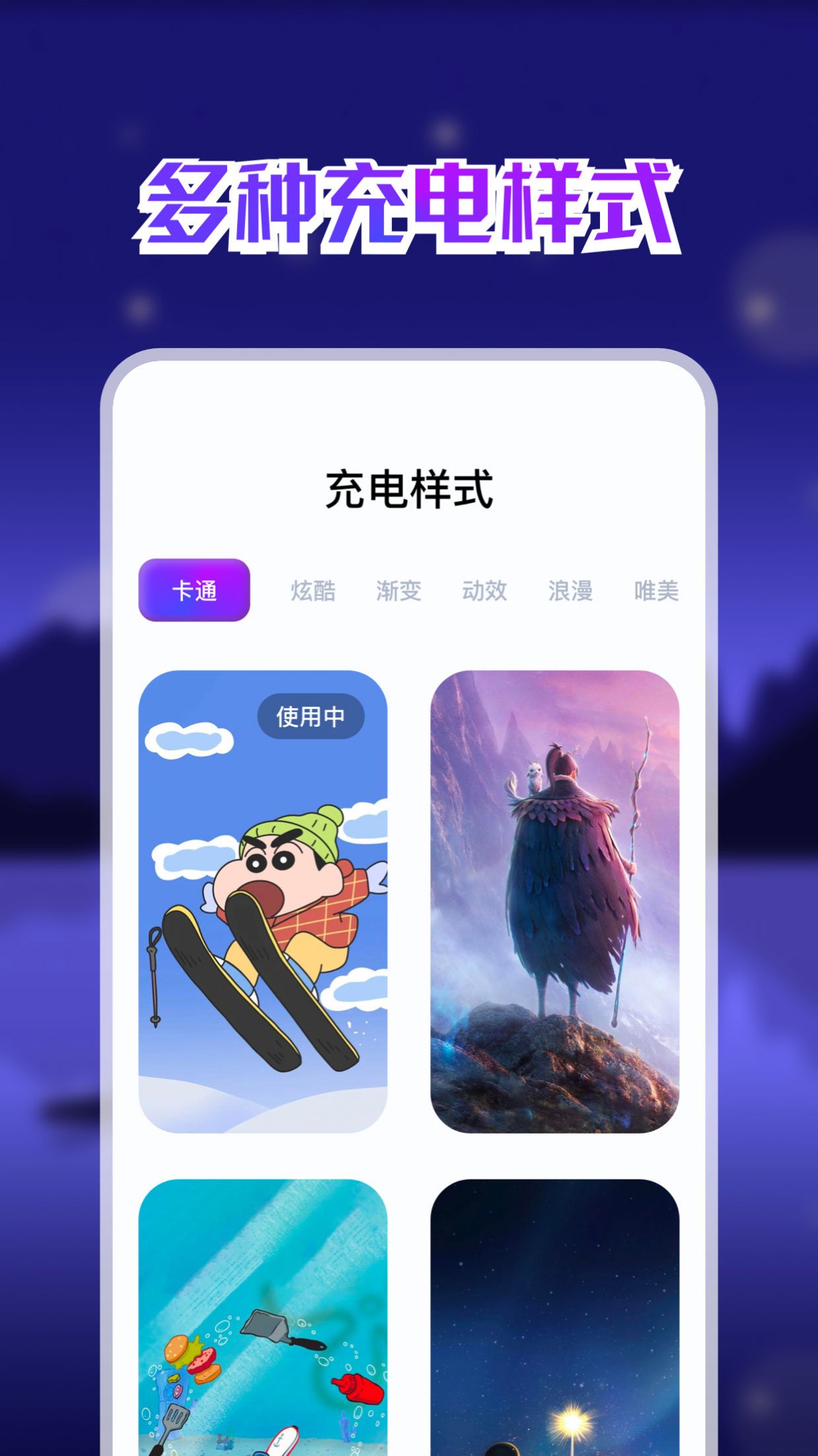 手机充电助手app软件官方版下载 v1.1