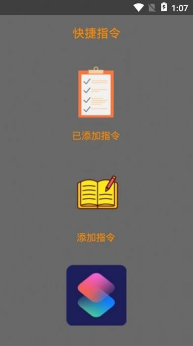 iPhone快捷指令下载视频大全最新版app图片1