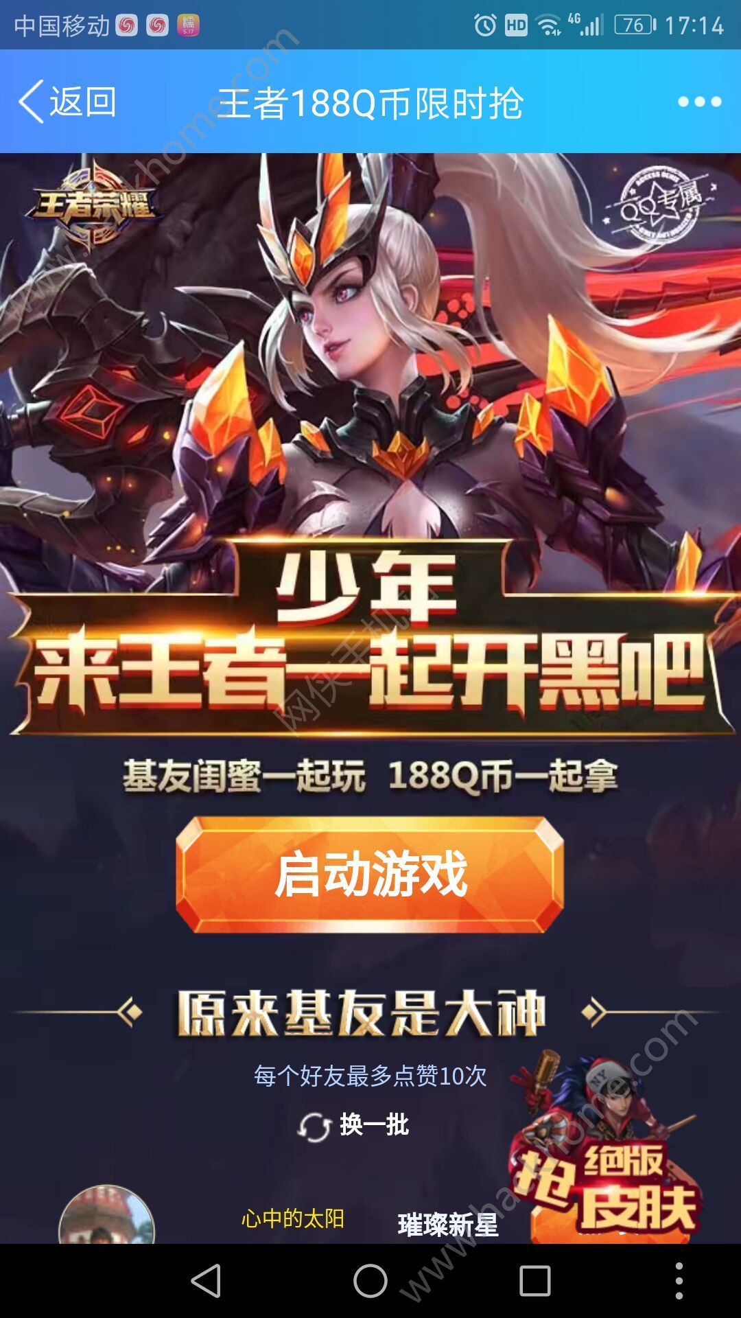 王者荣耀188Q币限时抢活动地址 集赞抽188Q币