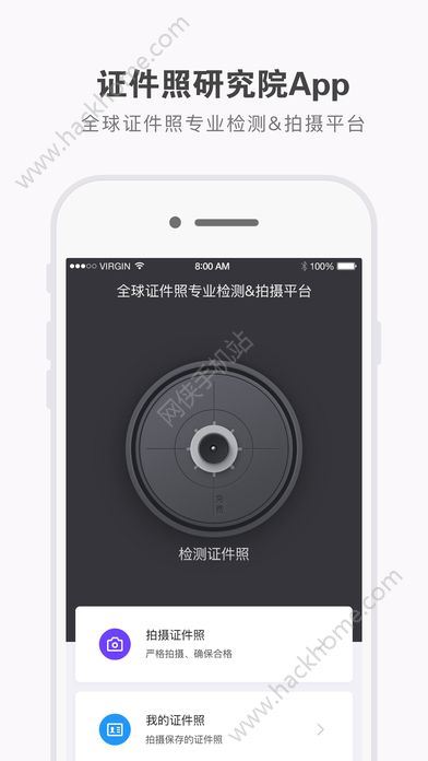 证件照研究院安卓版app下载安装 v2.8.5