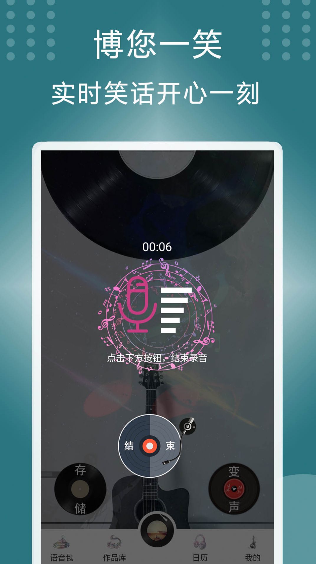 菜鸡变声器app安卓版下载图片1