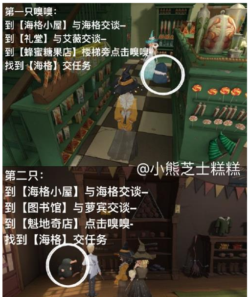 哈利波特魔法觉醒嗅嗅惹麻烦攻略 嗅嗅惹麻烦位置图文一览​