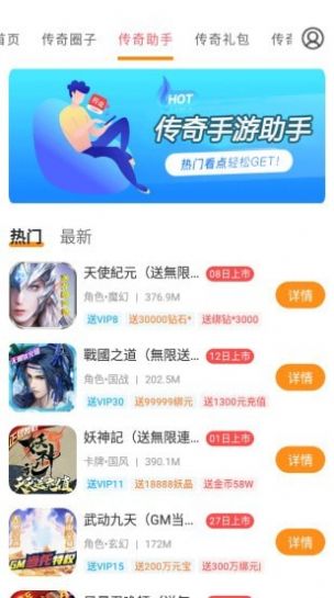 传奇手游助手App免费软件下载 v3.6.0