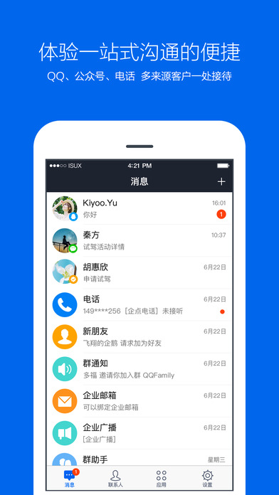 腾讯企点app下载安装手机版 v5.8.2