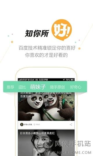 百度好看官方下载app手机客户端 v1.0.0.0.0