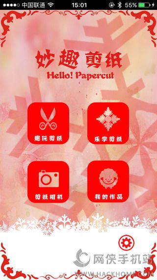 妙趣剪纸官方app下载 v1.1.0