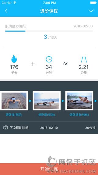 好动健身官方app下载 v2.0.0