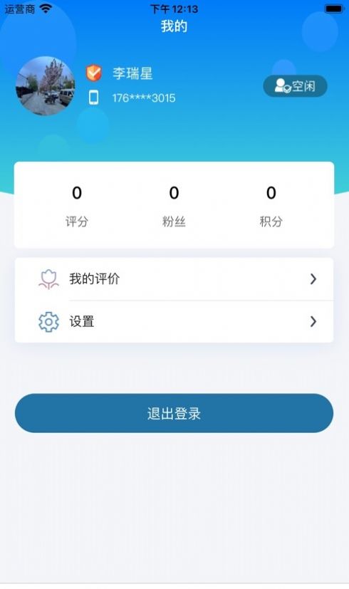 星护云护工app软件下载图片1