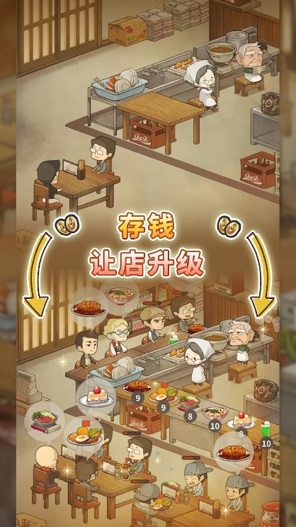 怀念的食堂故事中文版最新版下载 v1.9.0