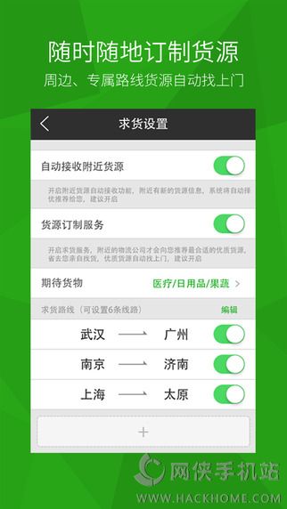 司机宝物流网下载手机版app v6.610