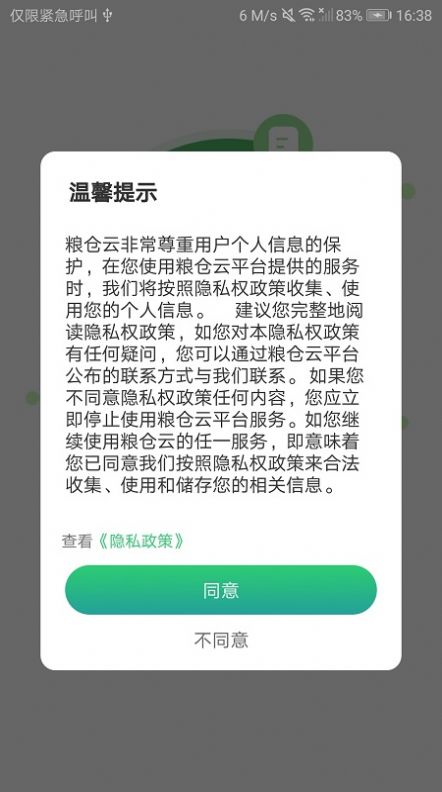 粮仓云软件安卓版下载 v1.0.6