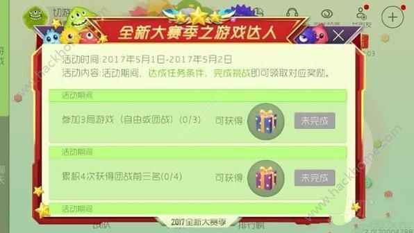 球球大作战大赛季之游戏达人活动内容及奖励一览