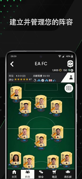 fifacompanion24下载安卓中文汉化版 v24.0.0.5167