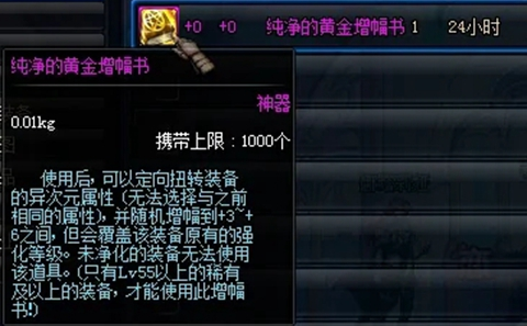 dnf纯净的黄金增幅书怎么用