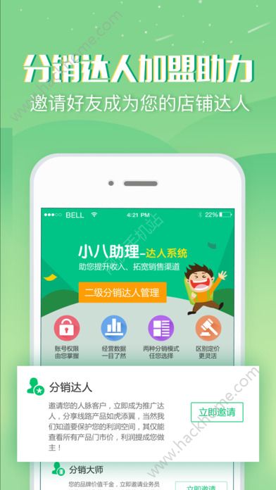 小八助理官方版app下载 v2.2.3