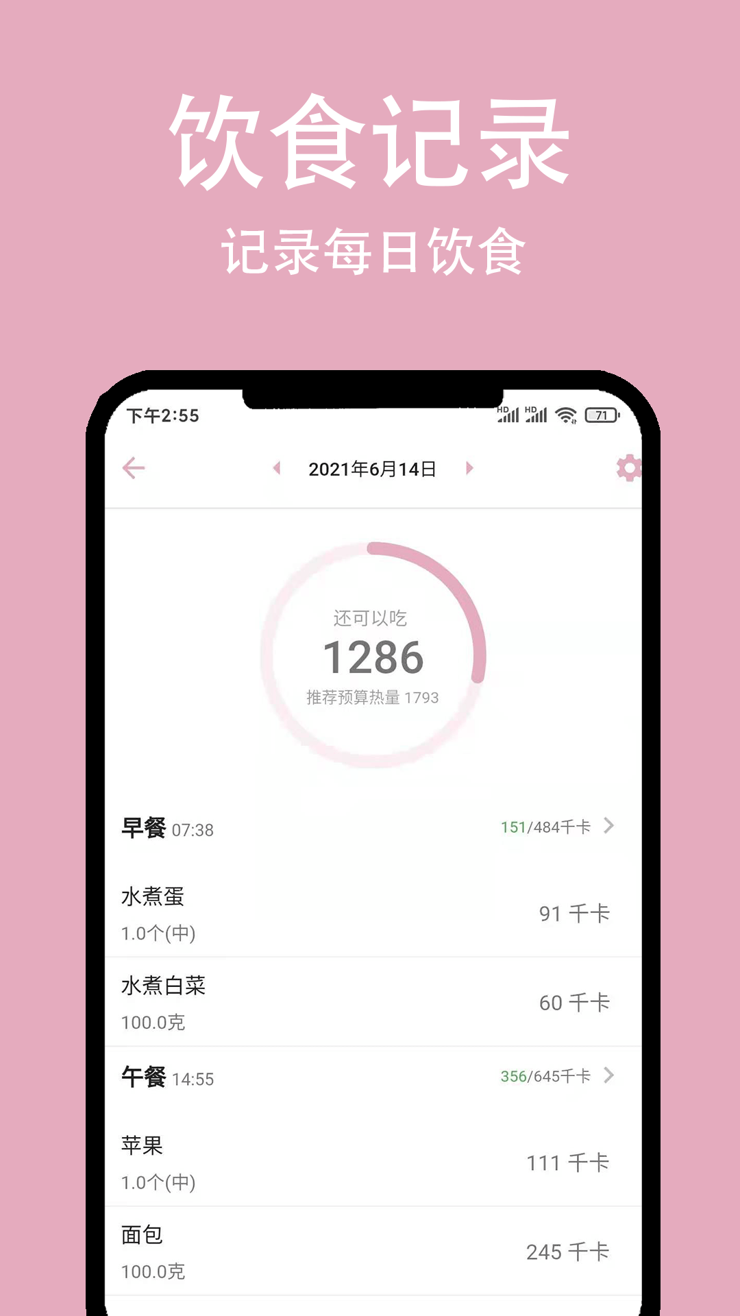 简轻体重减肥app官方版下载图片1