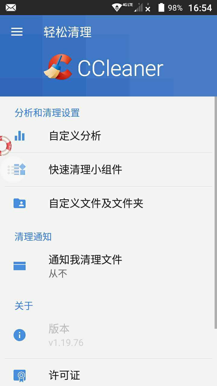 轻松清理软件官方app下载手机版 v1.20.90