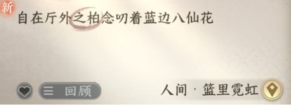 逆水寒手游篮里霓虹任务怎么做