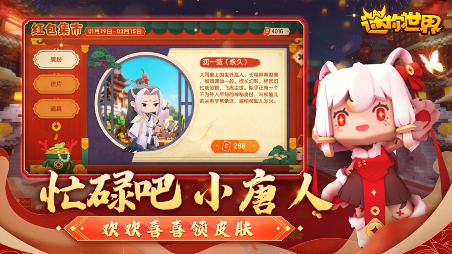 迷你世界六周年皮肤免费最新版 v1.37.1