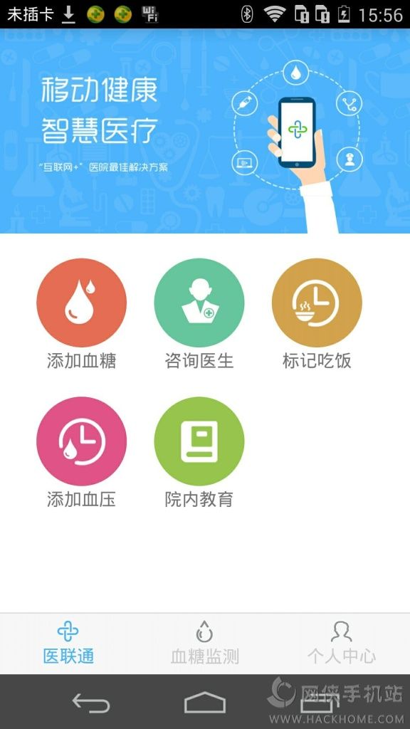 医联通患者端app手机版下载 v1.0